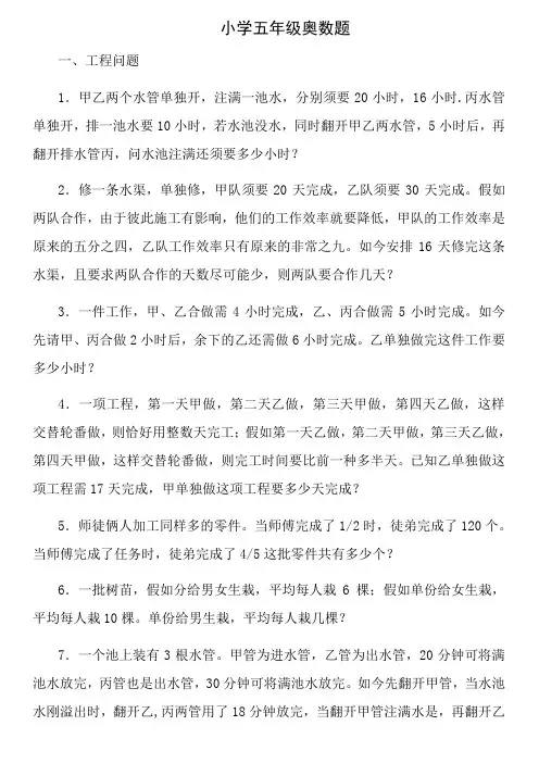 小学五年级奥数题及答案3