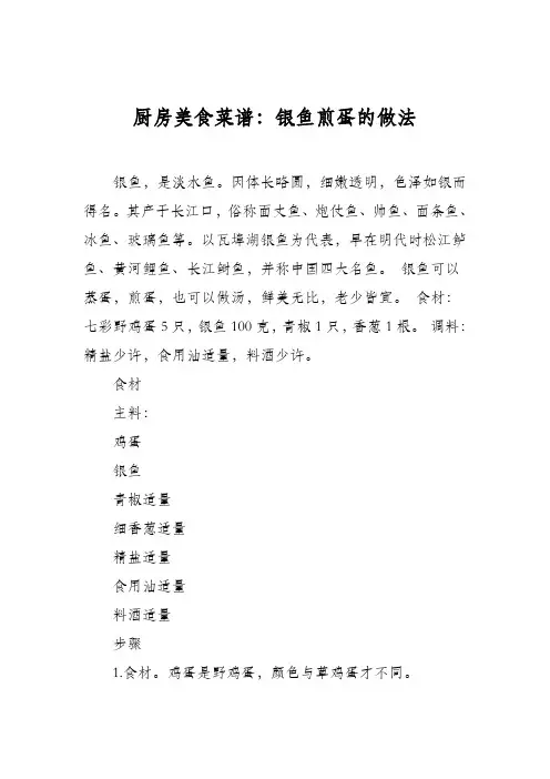 厨房美食菜谱：银鱼煎蛋的做法_0