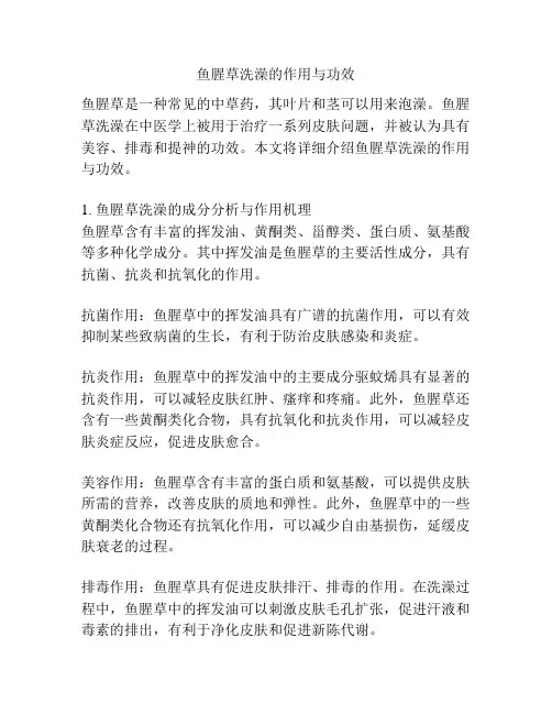 鱼腥草洗澡的作用与功效
