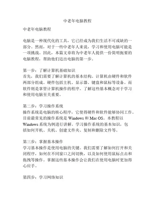中老年电脑教程