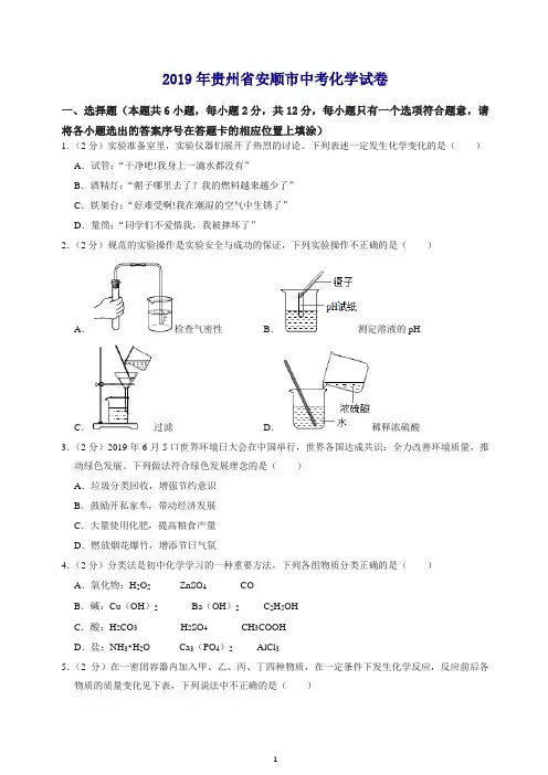 【推荐】2019年贵州省安顺市中考化学试卷.doc