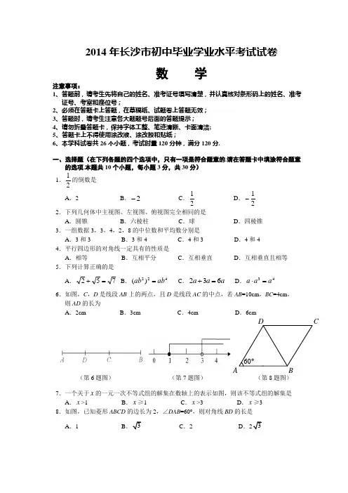 2014年长沙市中考数学试题及答案(word版)