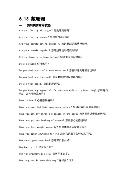 外科护理英语