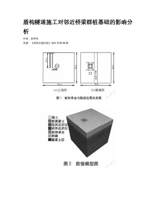 盾构隧道施工对邻近桥梁群桩基础的影响分析