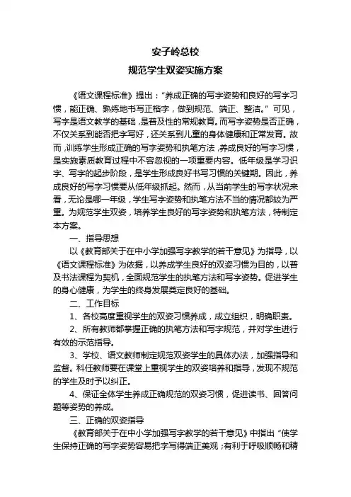 规范双姿 方案