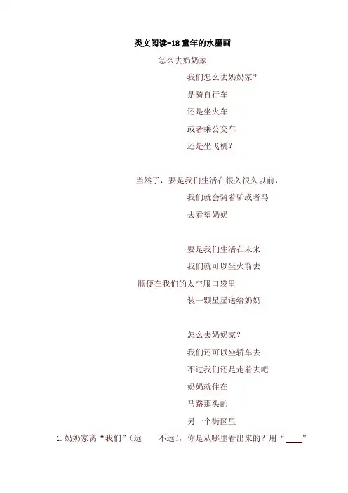 2020年部编版小学三年级语文下册18童年的水墨画 课时训练(含答案)