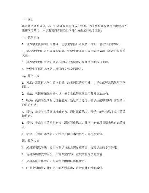 高一日语下学期工作计划