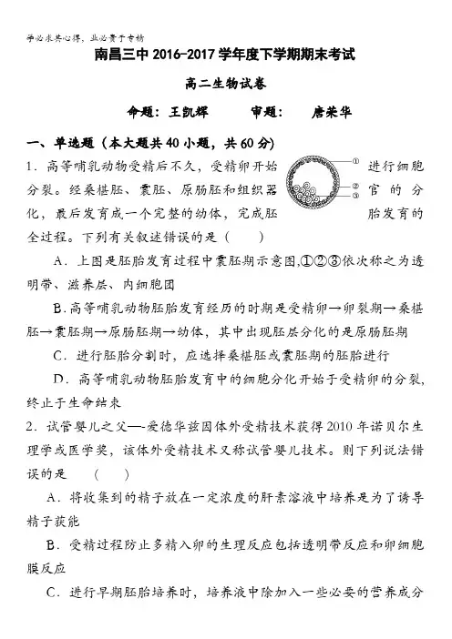江西省南昌三中2016-2017学年高二下学期期末考试生物试题含答案