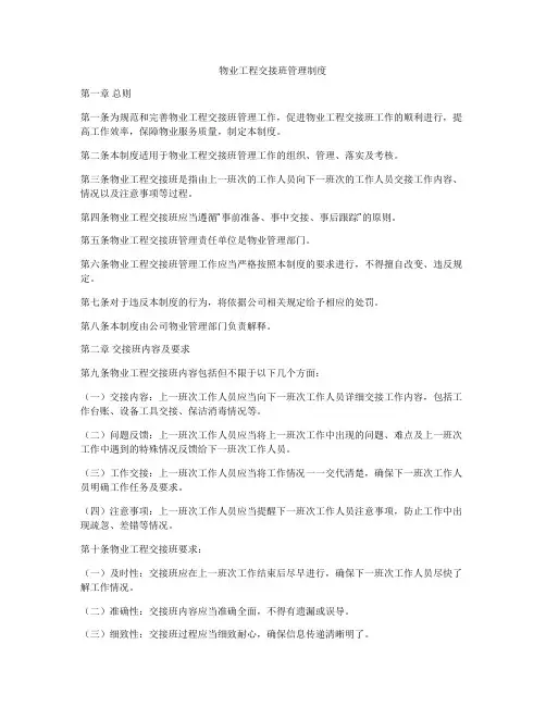物业工程交接班管理制度