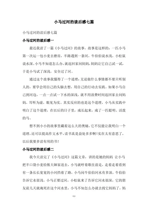 小马过河的读后感七篇