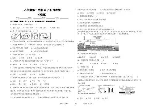 八年级地理第一学期10月份月考卷带答案
