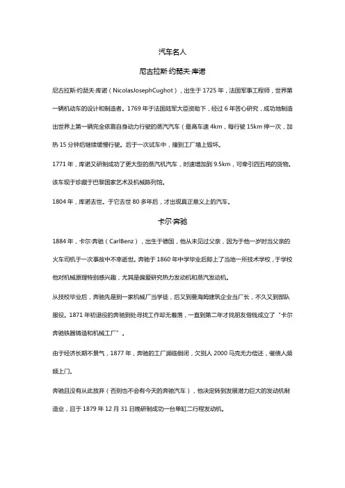 (最新经营)汽车名人