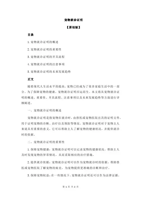 宠物就诊证明