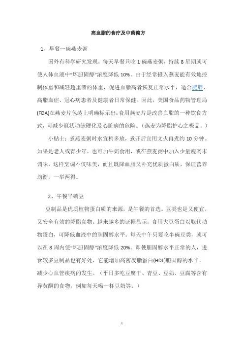 高血脂的食疗及中药偏方