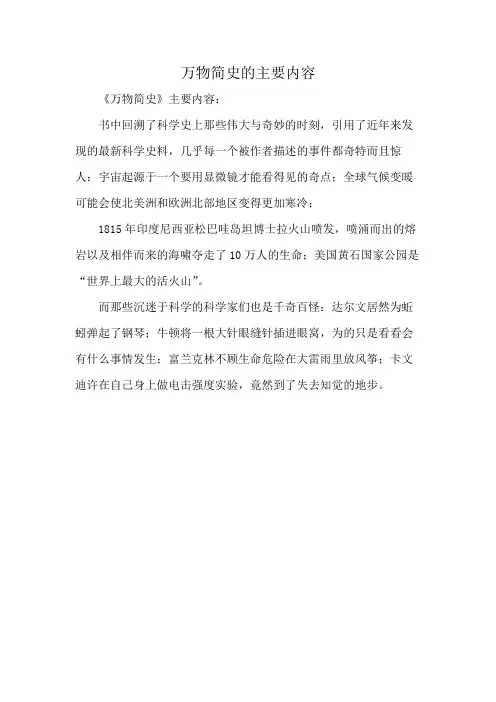 万物简史的主要内容