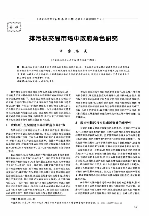 排污权交易市场中政府角色研究