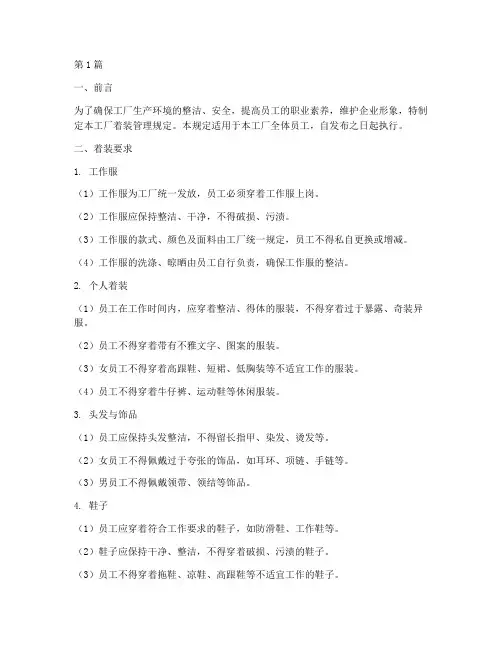 工厂着装管理规定通知(3篇)