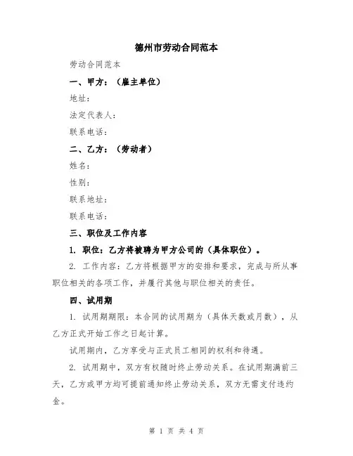 德州市劳动合同范本