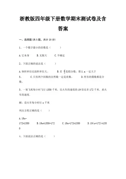 浙教版四年级下册数学期末试卷带答案 3
