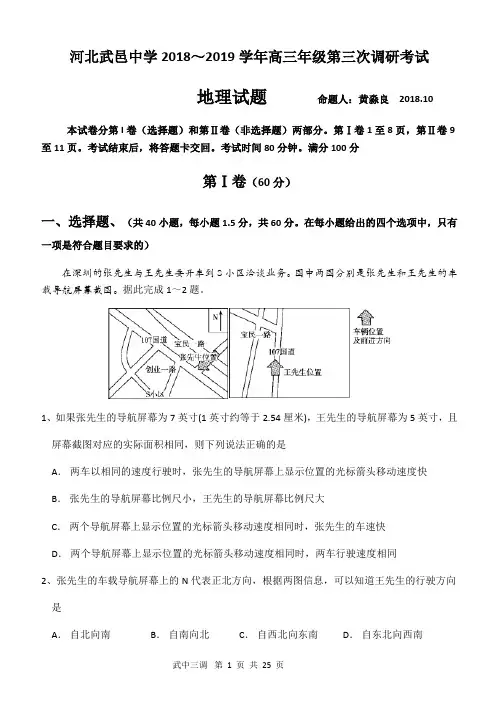 河北武邑中学2018～2019学年高三年级第三次调研考试地理试题及解释(真题)