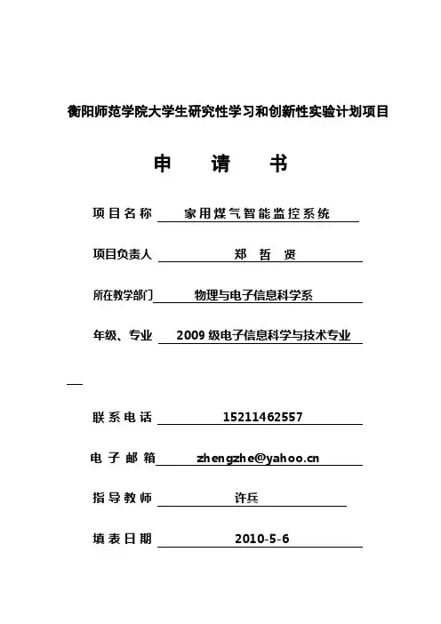 衡阳师范学院大学生研究性学习和创新性实验计划项目 (1)