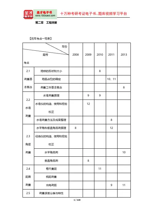 一级注册结构工程师《专业基础考试》复习全书【核心讲义+过关练习】(第二章)【圣才出品】