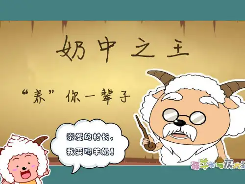 羊奶粉 PPT