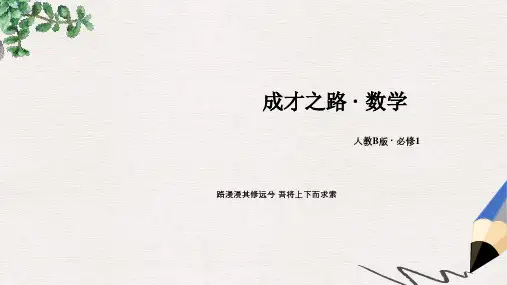 人教B版必修1数学3.1.2第2课时《指数函数的应用》PPT课件