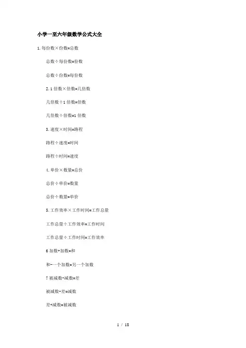 小学一至六年级数学公式大全