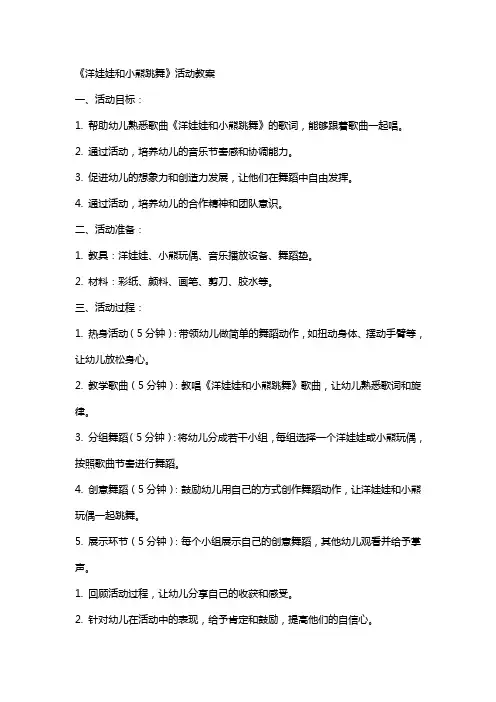 《洋娃娃和小熊跳舞》活动教案
