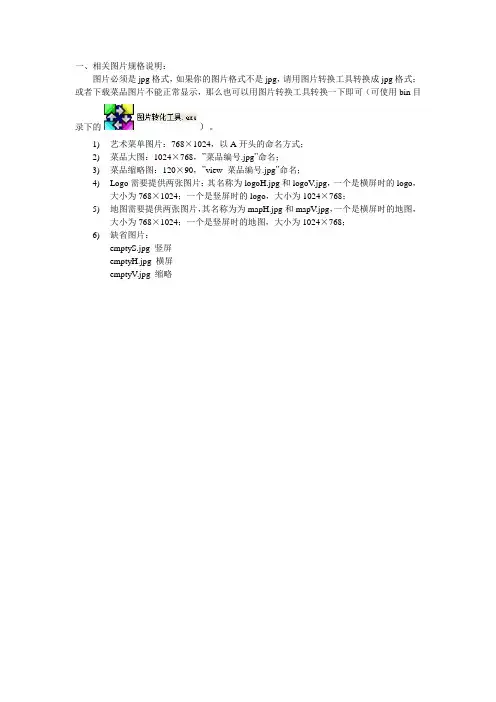电子菜谱图片要求