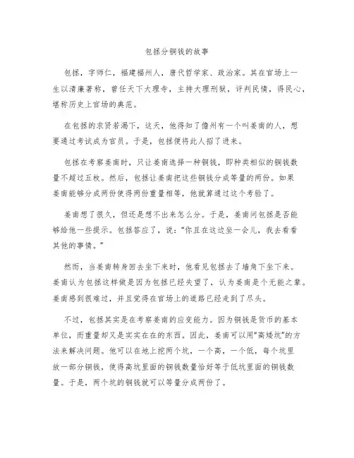 包拯分铜钱的故事