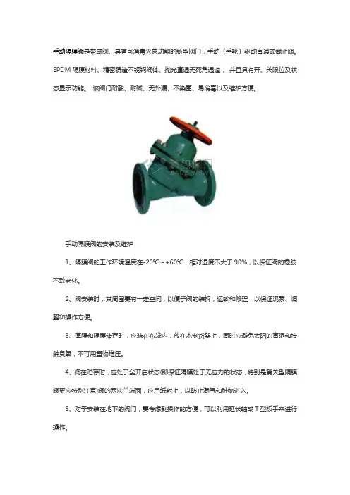 手动隔膜阀的安装及维护-上海嘉德阀门