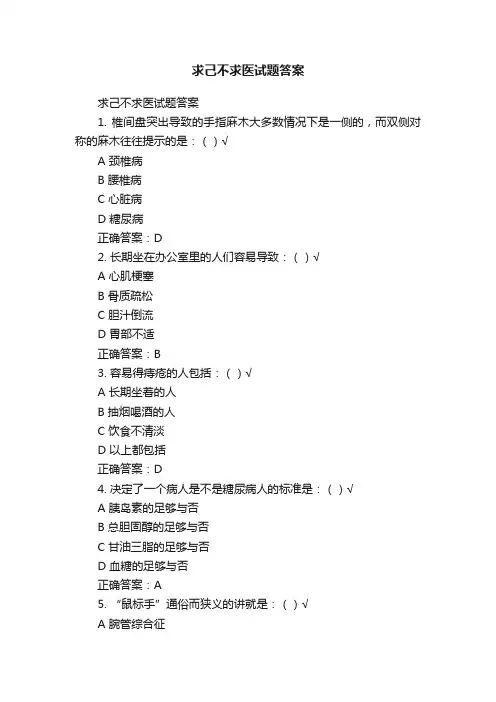 求己不求医试题答案