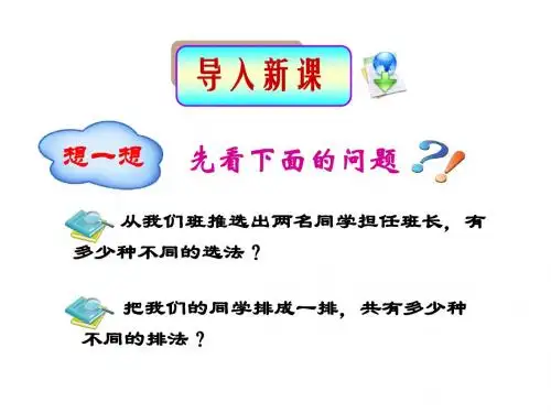 人教版高中数学选修2-3第一章1.1分类加法计数原理与分步乘法计数原理