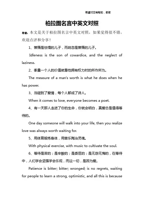 柏拉图名言中英文对照