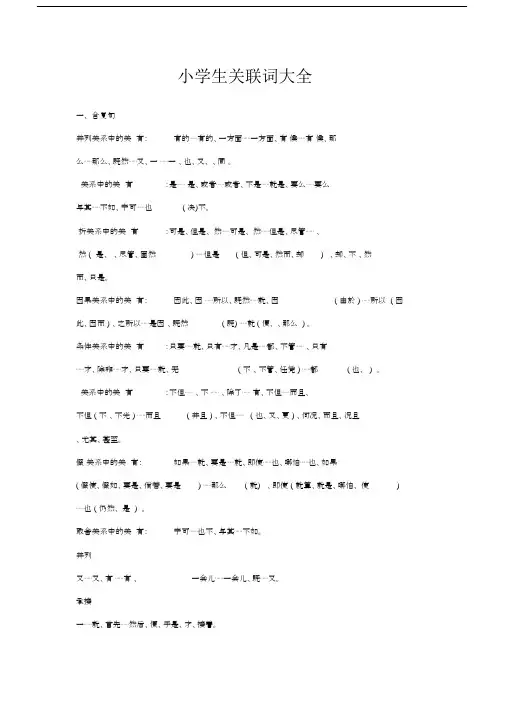 小学生关联词大全.doc