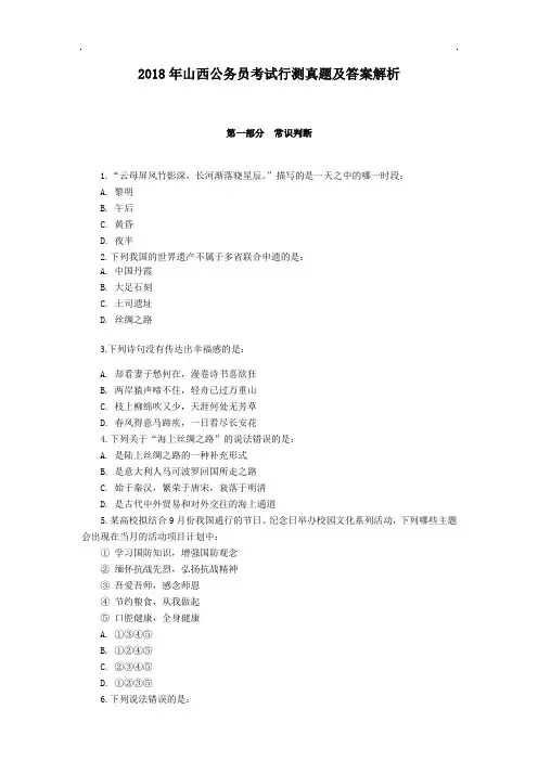 2018年山西公务员考试行测真题及答案解析【精品】