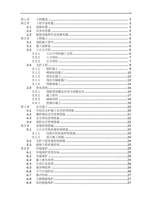 导流隧洞进口段施工方案