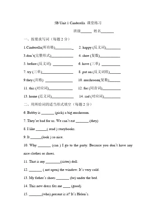 译林英语五年级下英语一课一练-Unit 1 Cinderella译林版(三起)