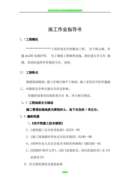 顶管施工作业指导书