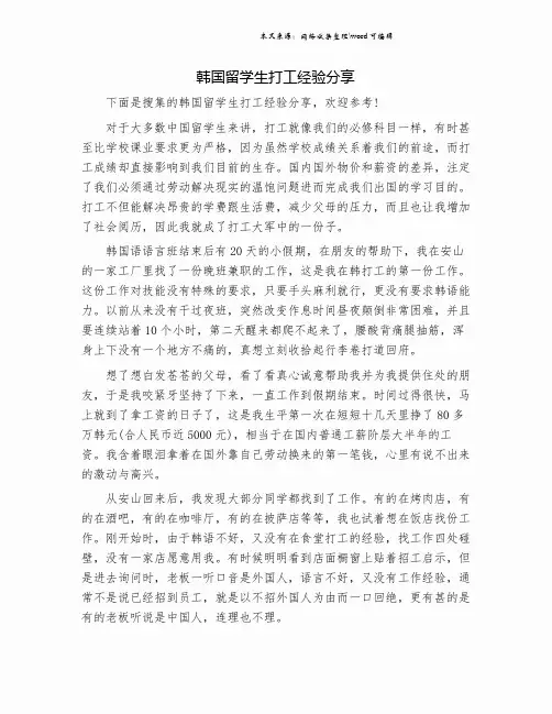 韩国留学生打工经验分享.doc
