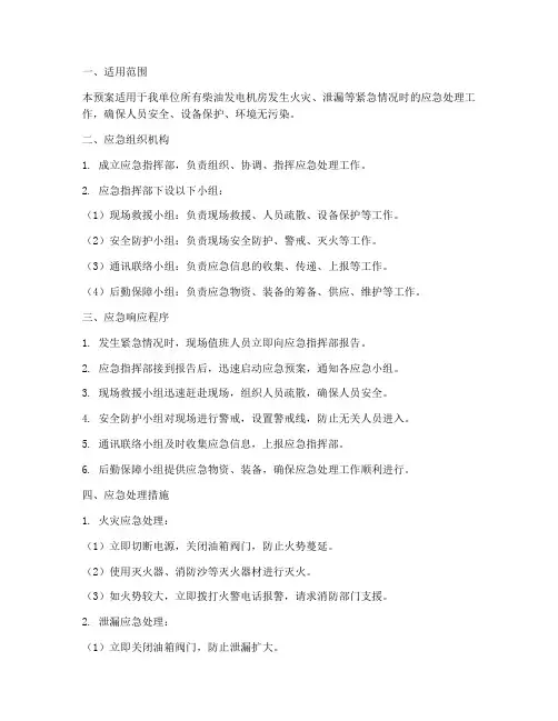 柴油发电机应急预案