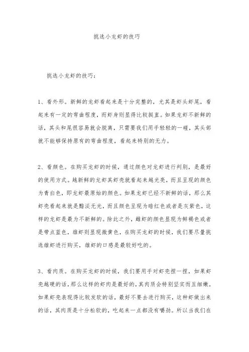 挑选小龙虾的技巧