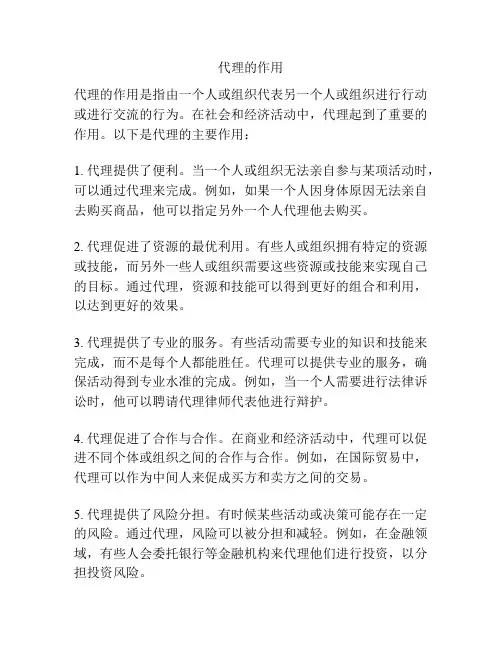 代理的作用