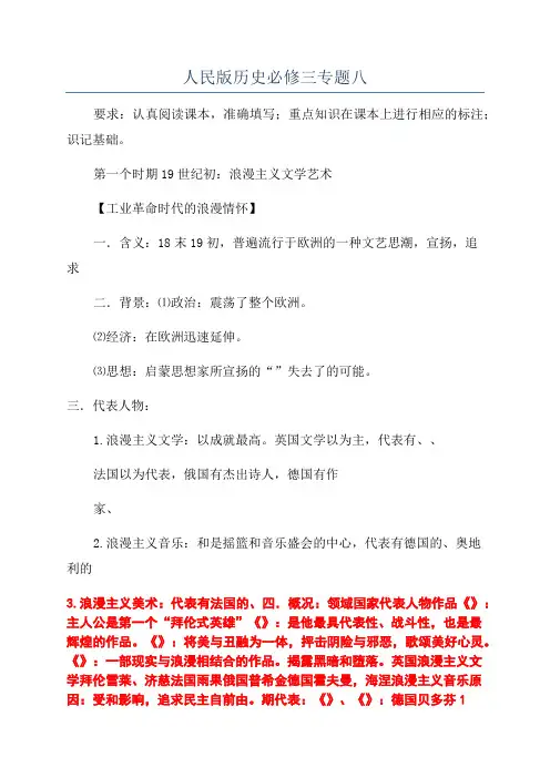 人民版历史必修三专题八