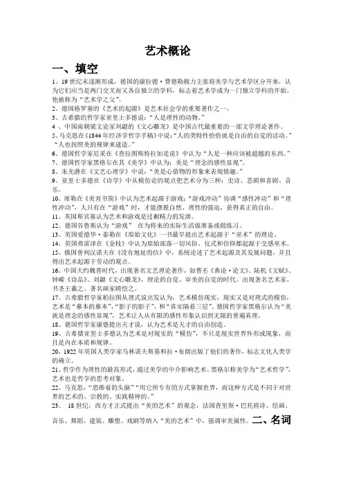 艺术概论考试题型总结