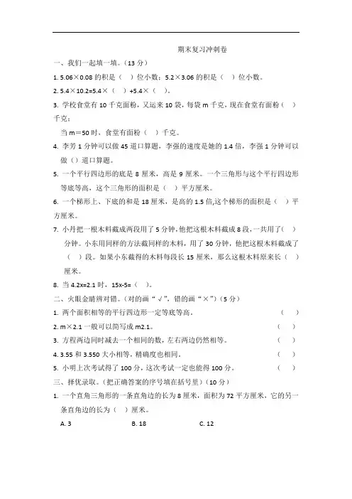 五年级上册数学试卷-期末检测卷2(word版含答案)-人教版