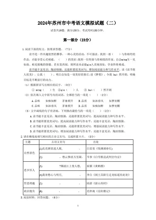2024年苏州市中考语文模拟试题