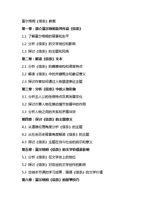 富尔格姆《信条》教案